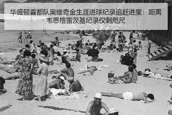 hua-sheng-dun-shou-du-dui-ao-wei-qi-jin-sheng-ya-jin-qiu-ji-lu-zhui-gan-jin-du-ju-li-wei-en-ge-lei-ci-ji-ji-lu-jin-3-732.jpg