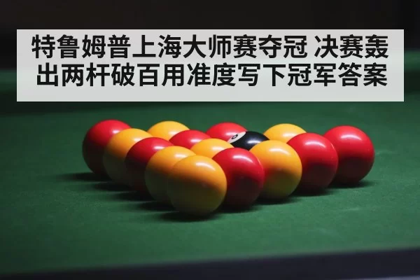 snooker balls