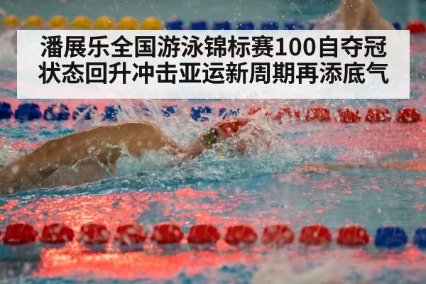 freestyle swimmer racing pool