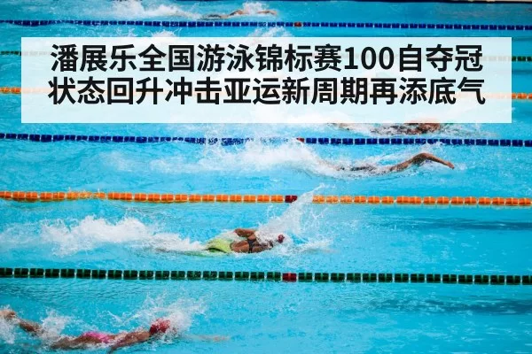 swimming competition pool